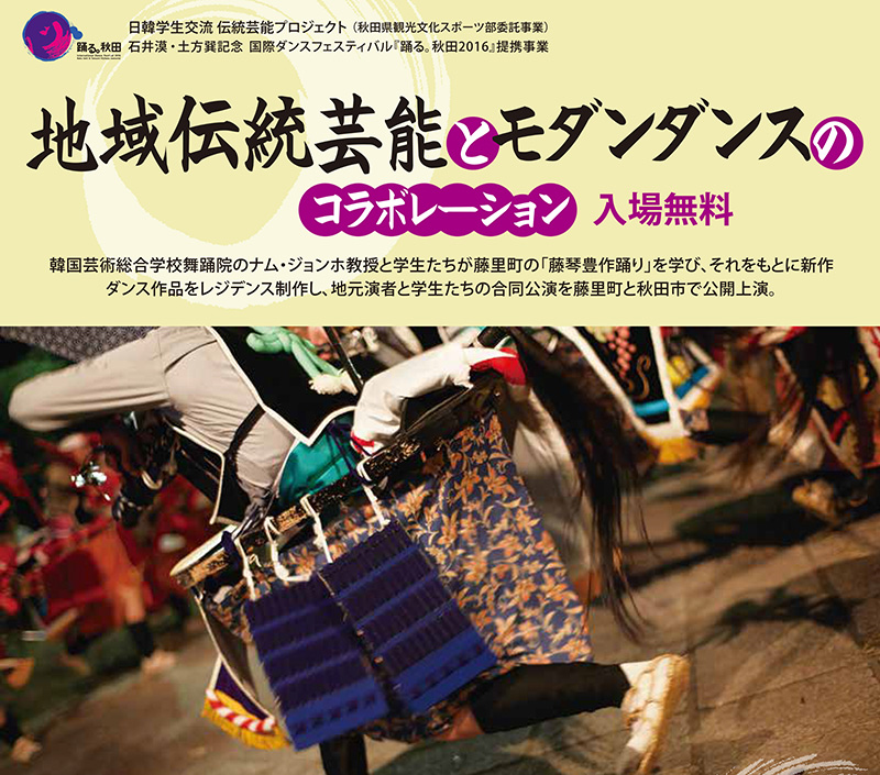 伝統芸能とモダンダンス写真
